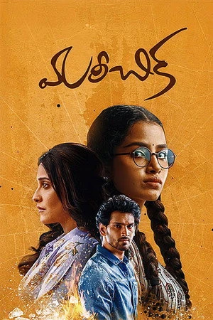 Mareechika 2026 Hindi - Telugu Dual Audio Mareechika 2026 Hindi - Telugu Dual Audio